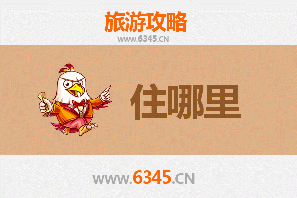 临沂临沭旅游民宿全攻略：沉浸式体验鲁南风情与自然之美